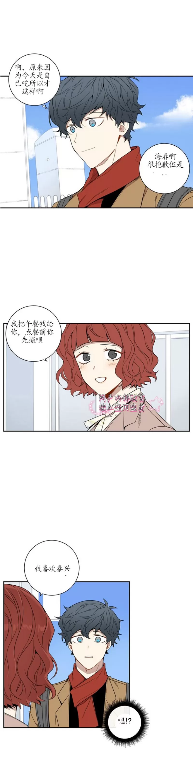 《冬日后的樱花 第一二季》漫画最新章节 第37话免费下拉式在线观看章节第【16】张图片