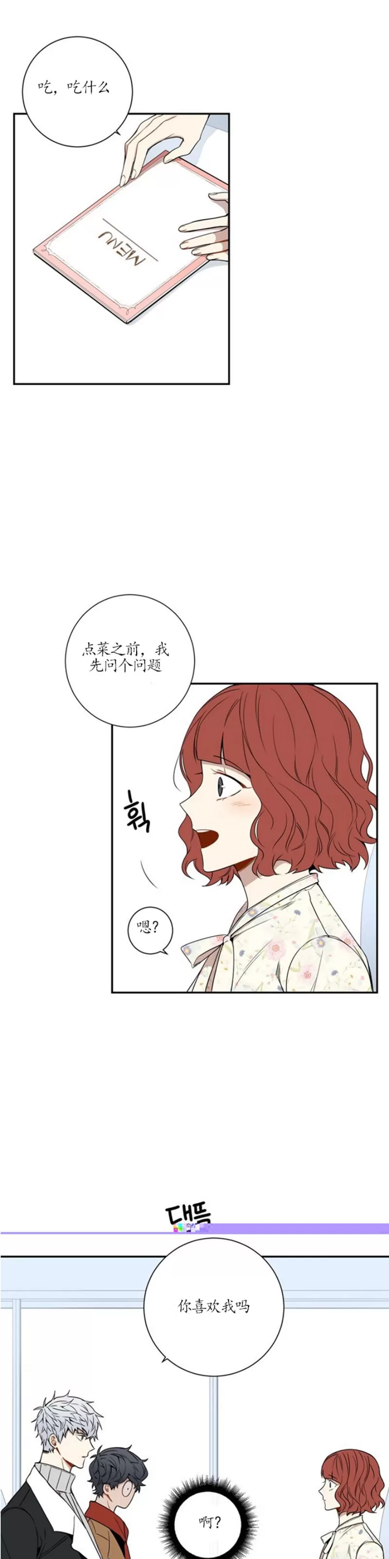 《冬日后的樱花 第一二季》漫画最新章节 第37话免费下拉式在线观看章节第【21】张图片