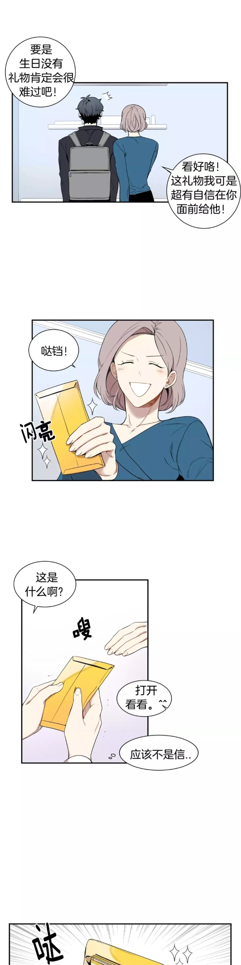 《冬日后的樱花 第一二季》漫画最新章节第5话免费下拉式在线观看章节第【7】张图片