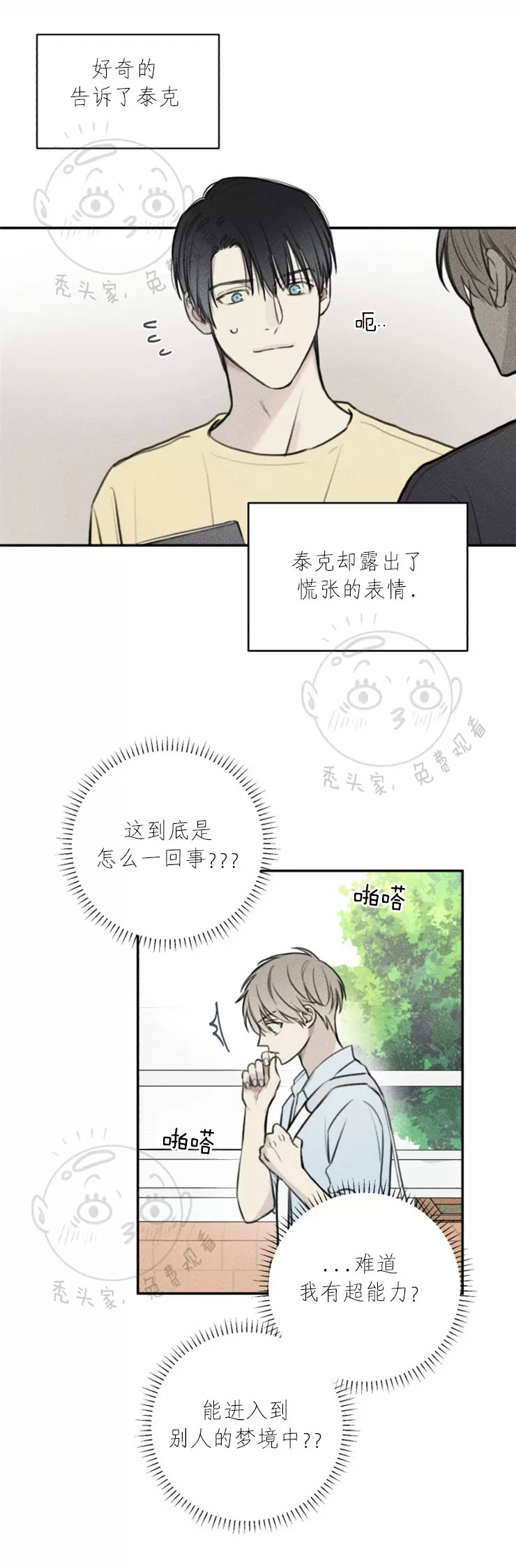 《天使密友/天使拍档》漫画最新章节 第43话 免费下拉式在线观看章节第【4】张图片