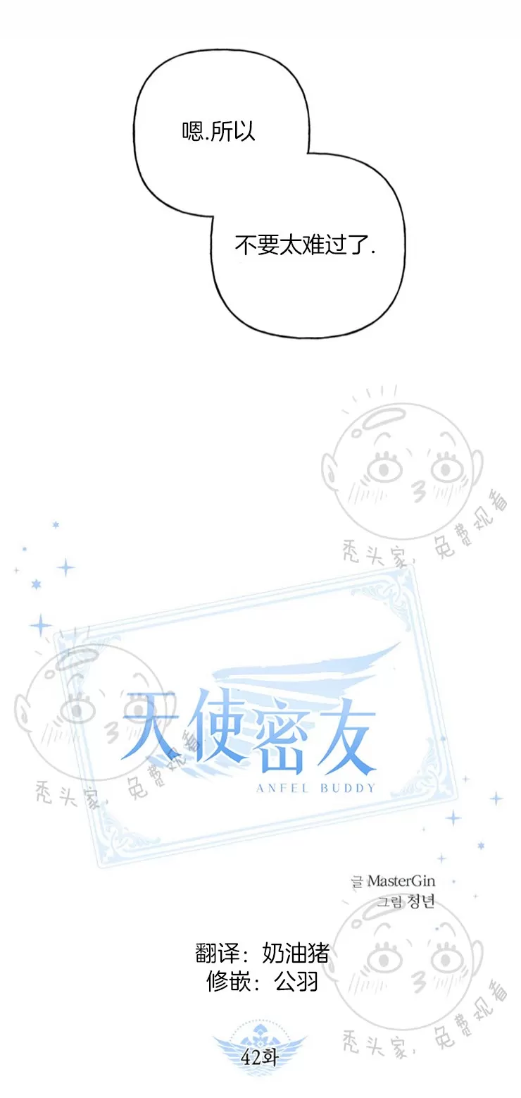 《天使密友/天使拍档》漫画最新章节 第42话 免费下拉式在线观看章节第【4】张图片