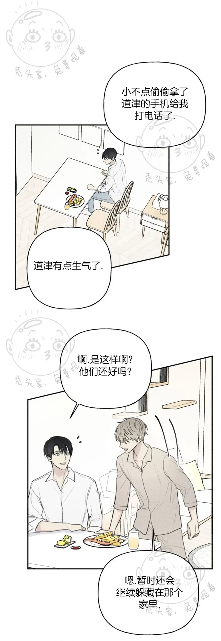 《天使密友/天使拍档》漫画最新章节 第42话 免费下拉式在线观看章节第【21】张图片