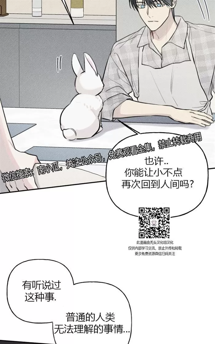 《天使密友/天使拍档》漫画最新章节 第41话 免费下拉式在线观看章节第【88】张图片