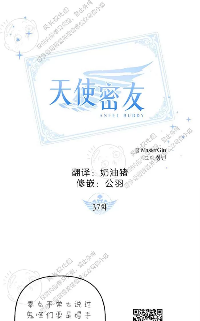 《天使密友/天使拍档》漫画最新章节 第37话 免费下拉式在线观看章节第【1】张图片