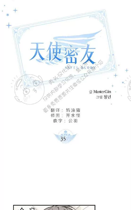 《天使密友/天使拍档》漫画最新章节 第35话 免费下拉式在线观看章节第【1】张图片