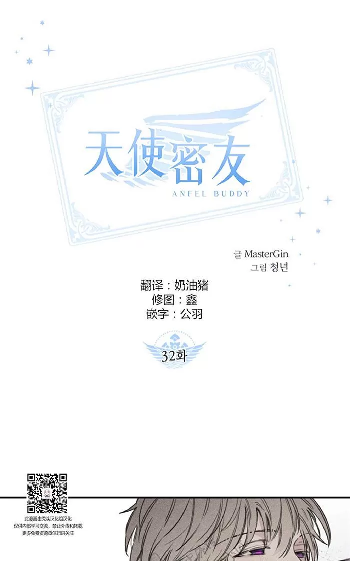 《天使密友/天使拍档》漫画最新章节 第32话 免费下拉式在线观看章节第【1】张图片