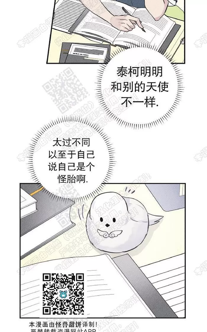 《天使密友/天使拍档》漫画最新章节 第26话 免费下拉式在线观看章节第【24】张图片