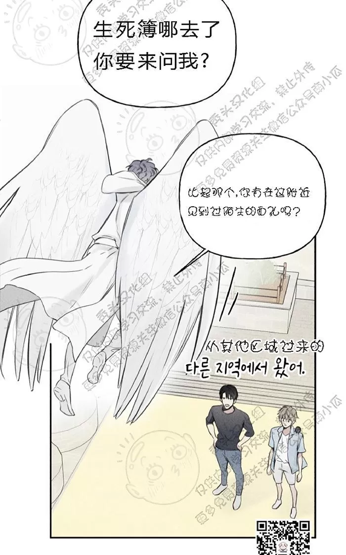 《天使密友/天使拍档》漫画最新章节 第20话 免费下拉式在线观看章节第【11】张图片