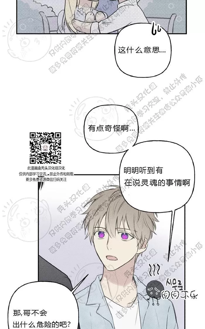 《天使密友/天使拍档》漫画最新章节 第20话 免费下拉式在线观看章节第【20】张图片