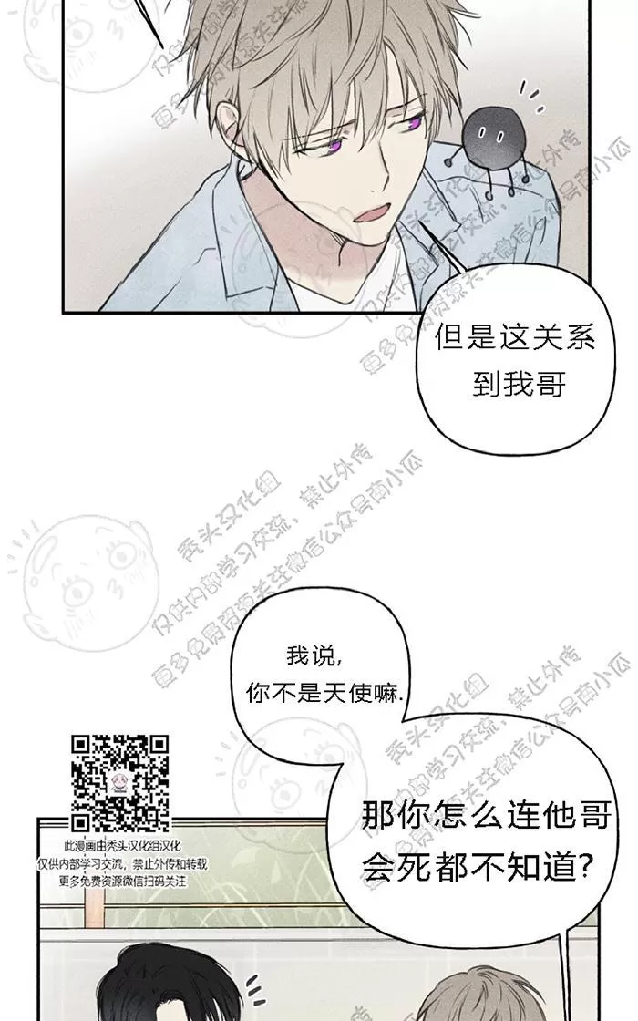 《天使密友/天使拍档》漫画最新章节 第20话 免费下拉式在线观看章节第【5】张图片