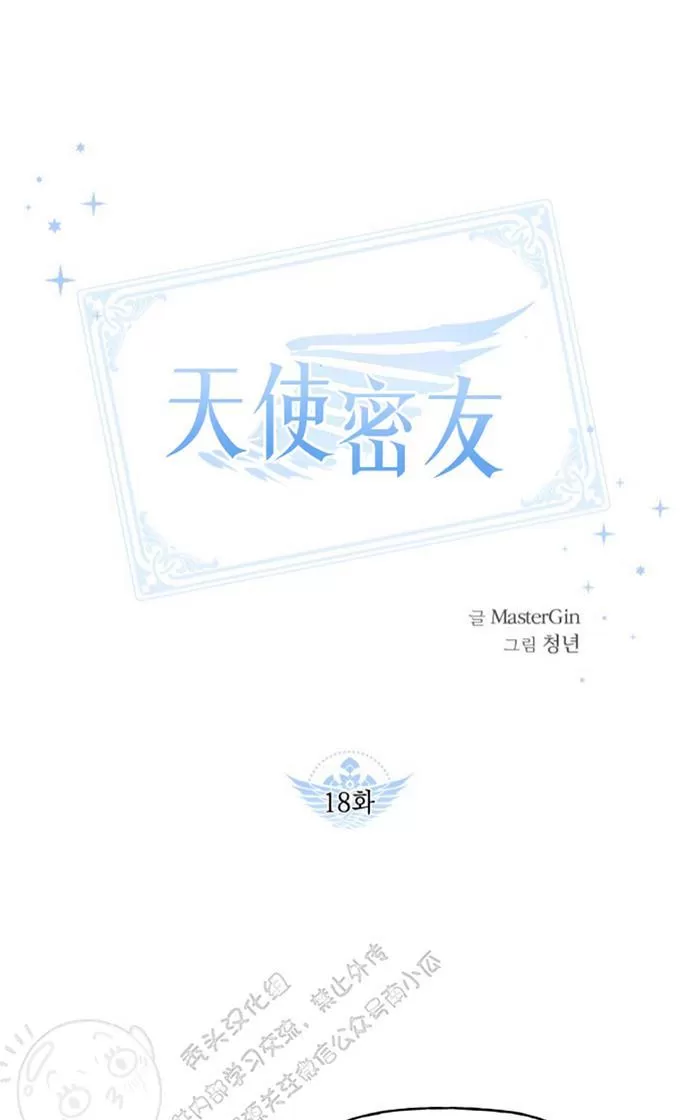 《天使密友/天使拍档》漫画最新章节 第18话 免费下拉式在线观看章节第【1】张图片