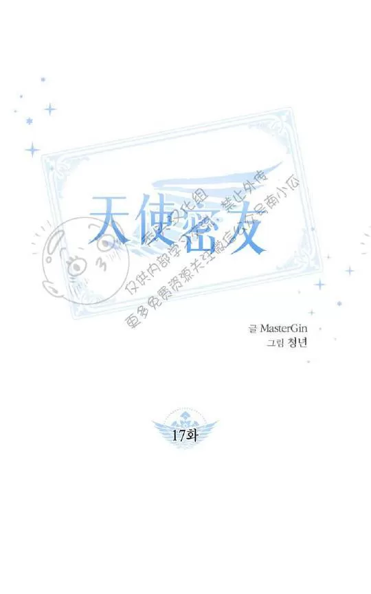 《天使密友/天使拍档》漫画最新章节 第17话 免费下拉式在线观看章节第【1】张图片