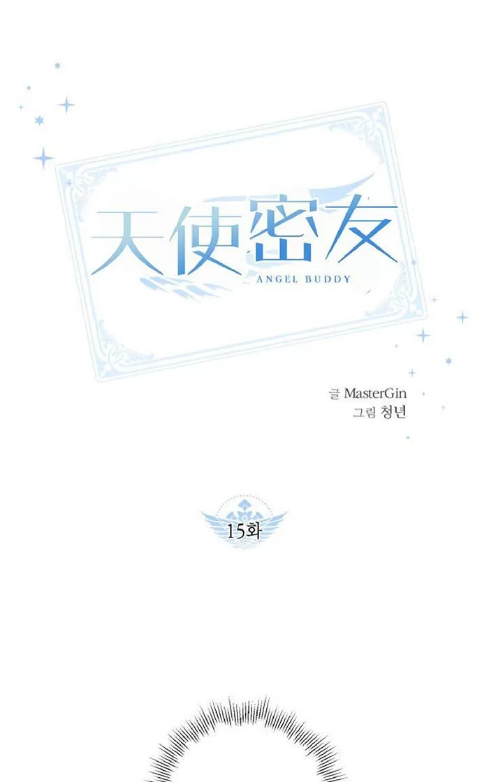 《天使密友/天使拍档》漫画最新章节 第15话 免费下拉式在线观看章节第【1】张图片