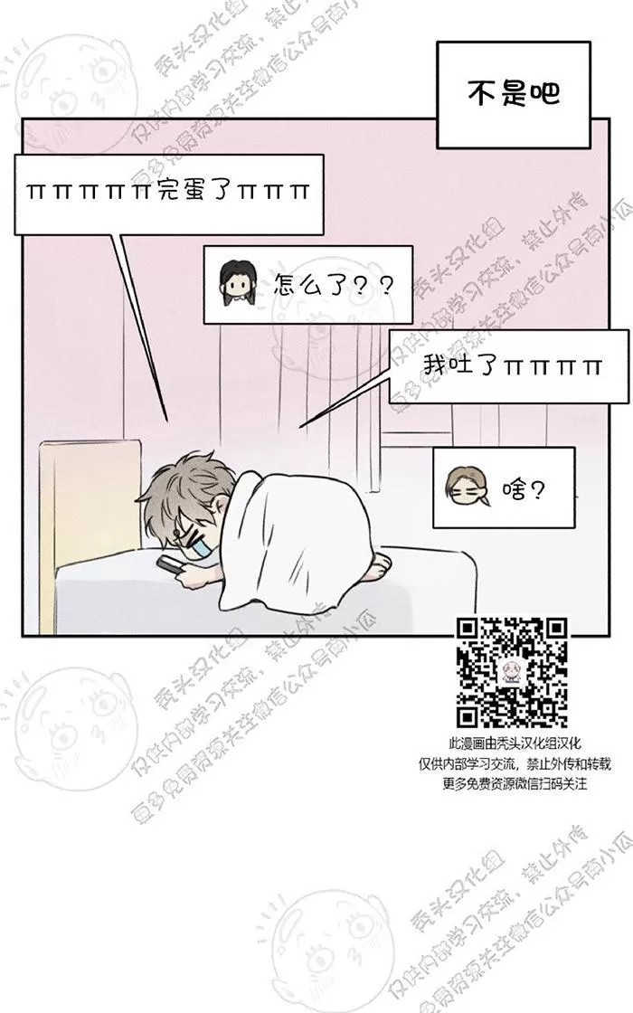 《天使密友/天使拍档》漫画最新章节 第15话 免费下拉式在线观看章节第【76】张图片