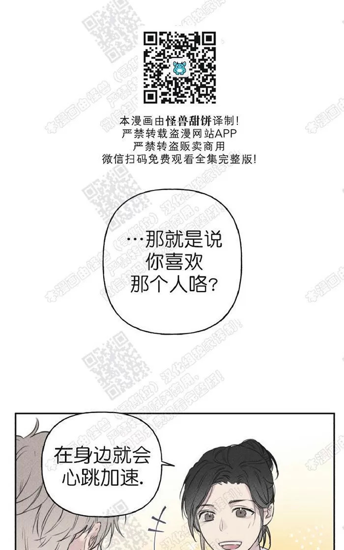 《天使密友/天使拍档》漫画最新章节 第14话 免费下拉式在线观看章节第【16】张图片