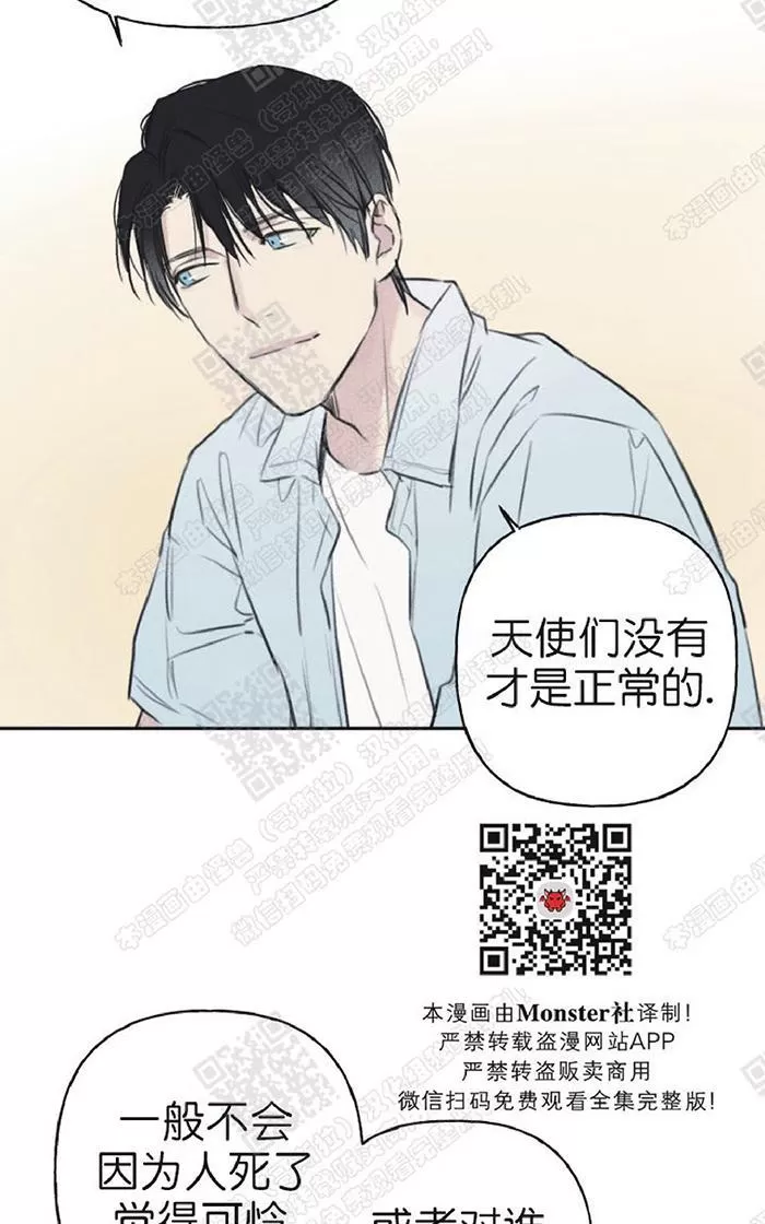 《天使密友/天使拍档》漫画最新章节 第13话 免费下拉式在线观看章节第【33】张图片