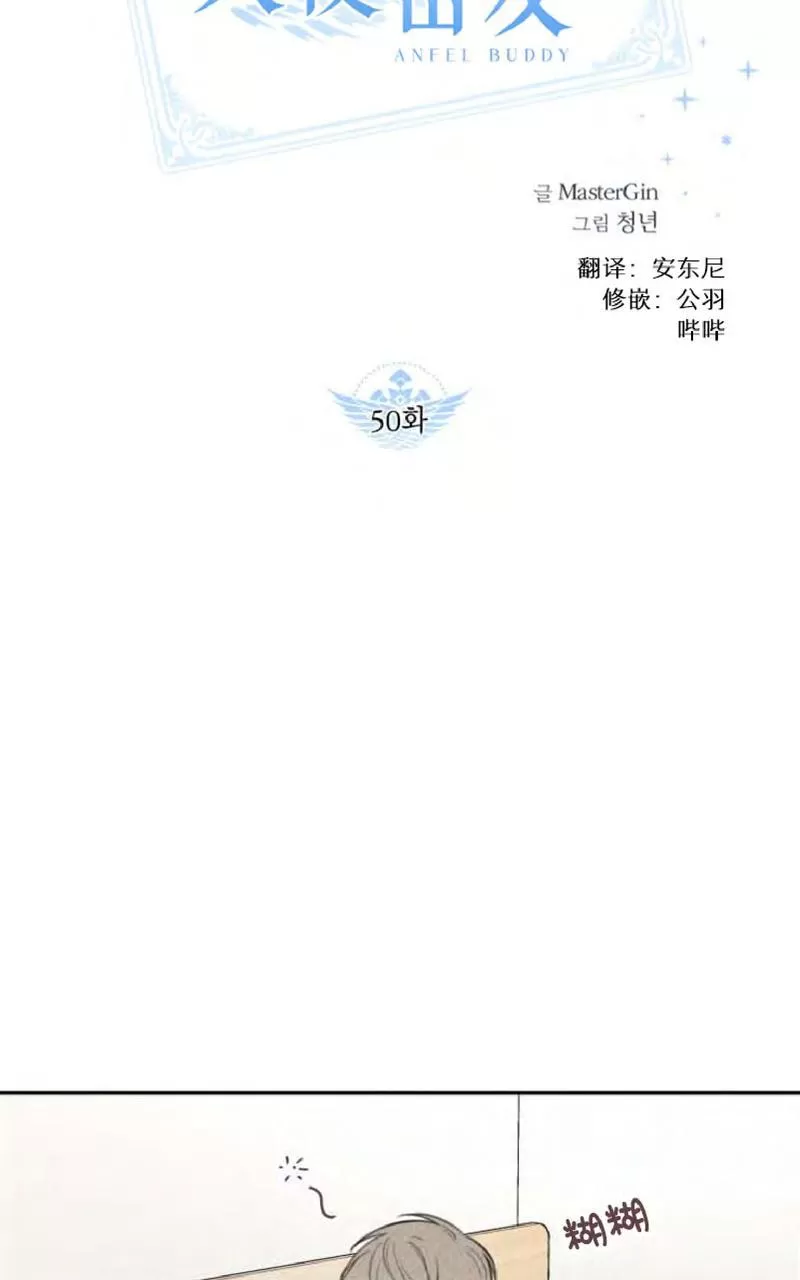 《天使密友/天使拍档》漫画最新章节第50话免费下拉式在线观看章节第【27】张图片