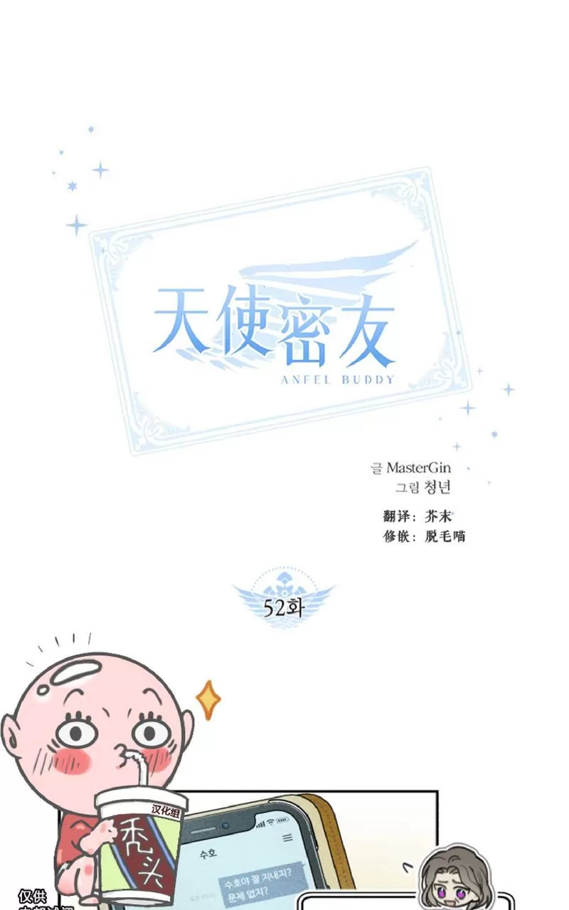 《天使密友/天使拍档》漫画最新章节第52话免费下拉式在线观看章节第【1】张图片