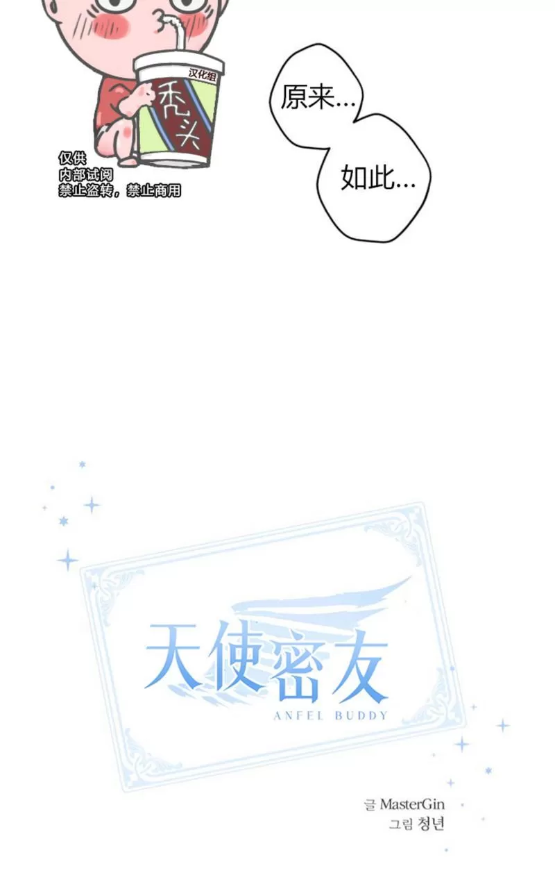 《天使密友/天使拍档》漫画最新章节第55话免费下拉式在线观看章节第【28】张图片