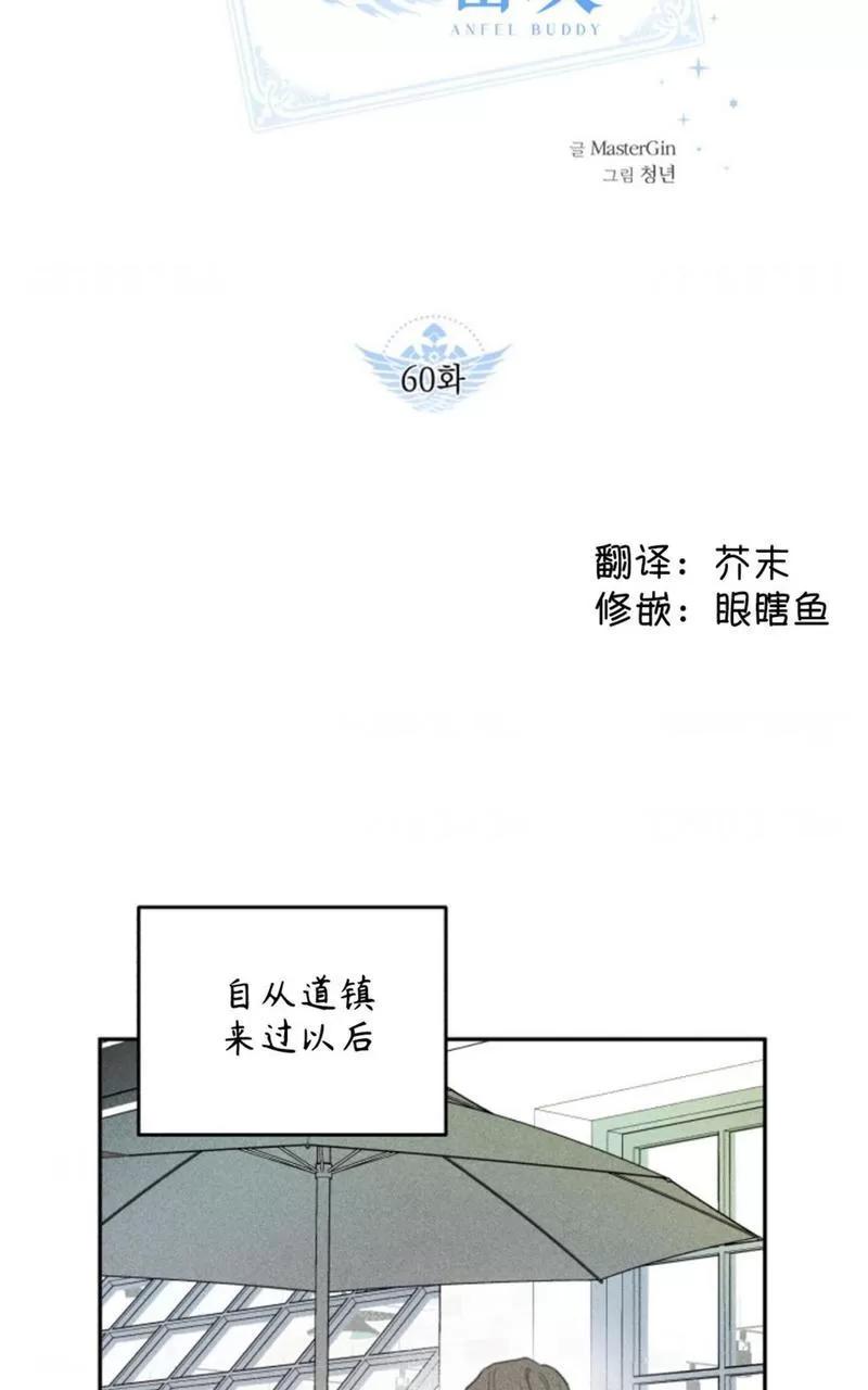 《天使密友/天使拍档》漫画最新章节第60话免费下拉式在线观看章节第【10】张图片