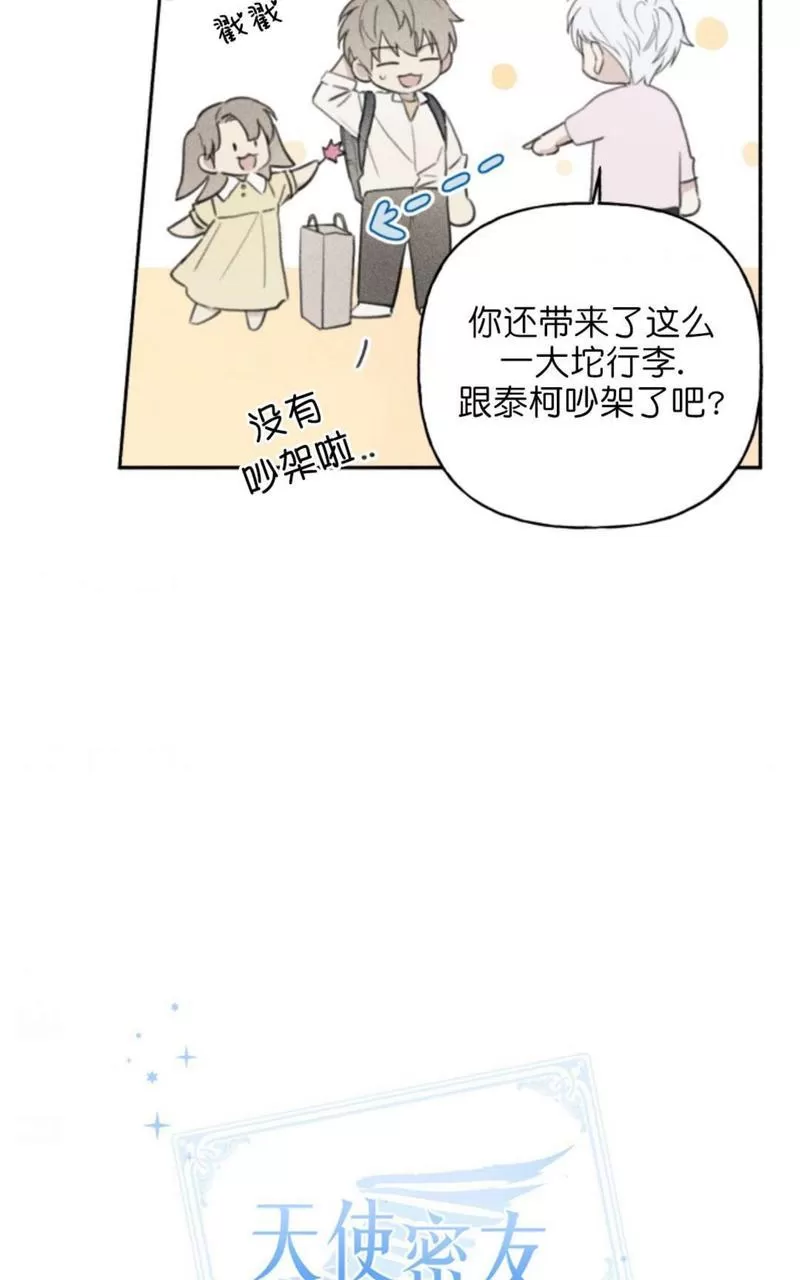 《天使密友/天使拍档》漫画最新章节第61话免费下拉式在线观看章节第【21】张图片