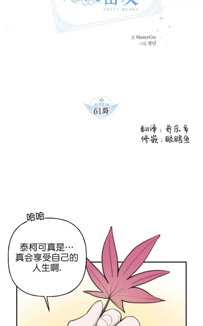 《天使密友/天使拍档》漫画最新章节第61话免费下拉式在线观看章节第【22】张图片