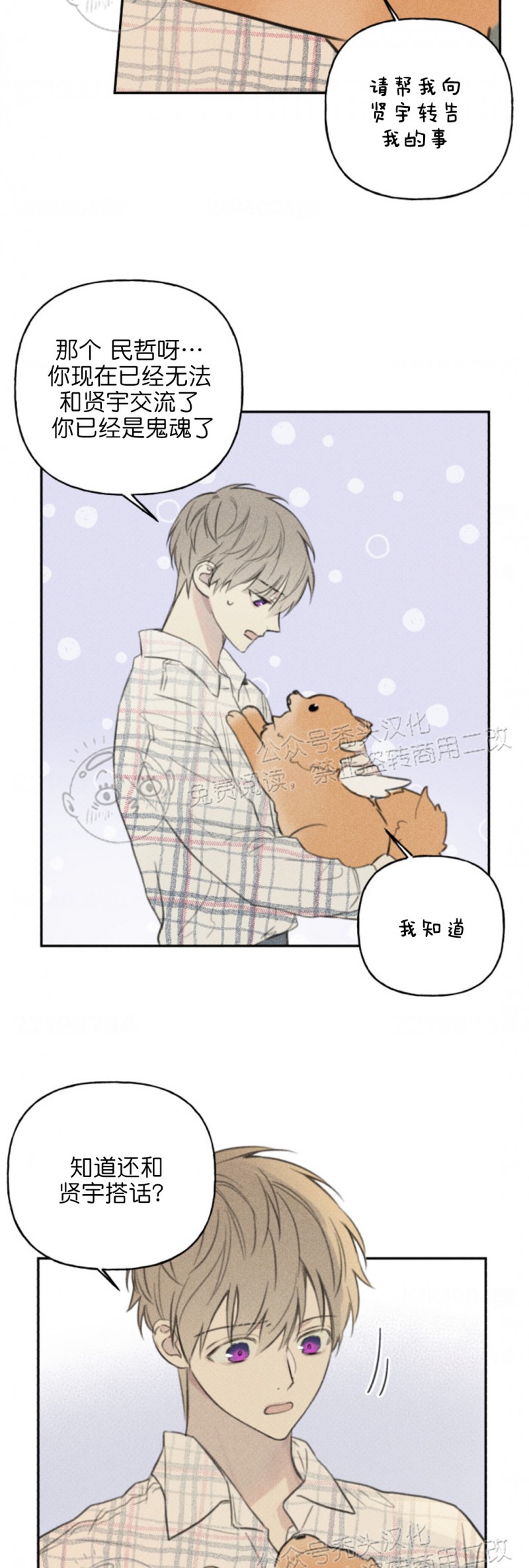 《天使密友/天使拍档》漫画最新章节第65话免费下拉式在线观看章节第【5】张图片