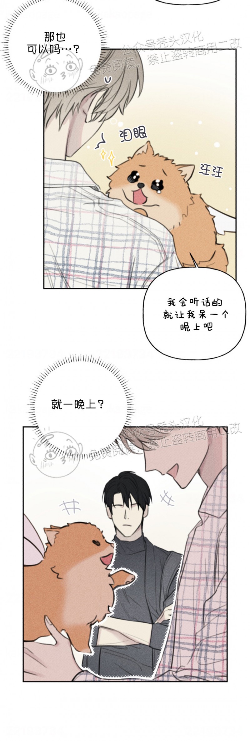 《天使密友/天使拍档》漫画最新章节第65话免费下拉式在线观看章节第【8】张图片