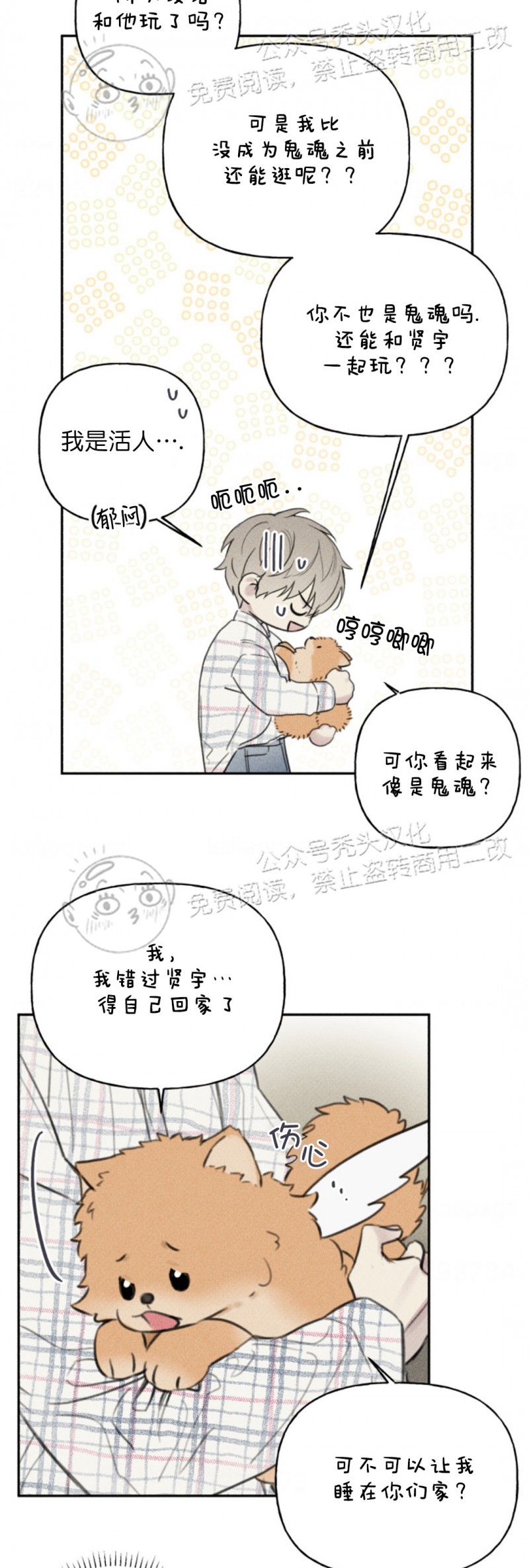 《天使密友/天使拍档》漫画最新章节第65话免费下拉式在线观看章节第【7】张图片