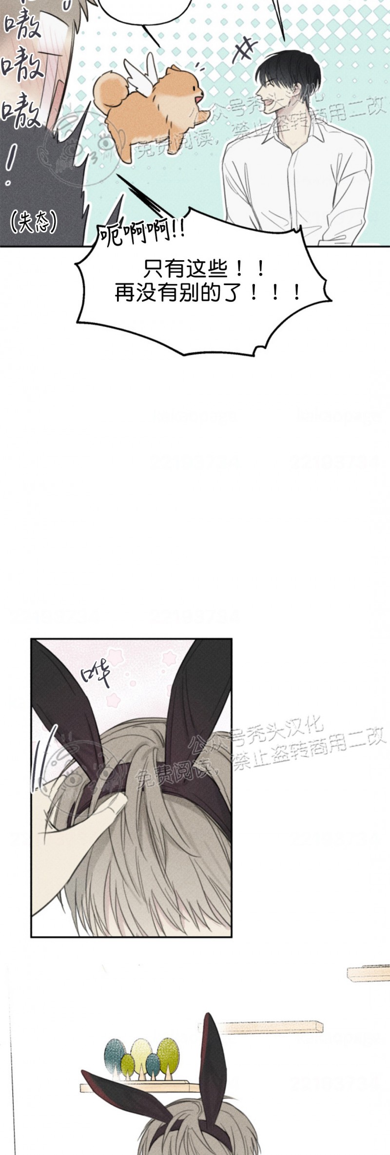 《天使密友/天使拍档》漫画最新章节第66话免费下拉式在线观看章节第【16】张图片