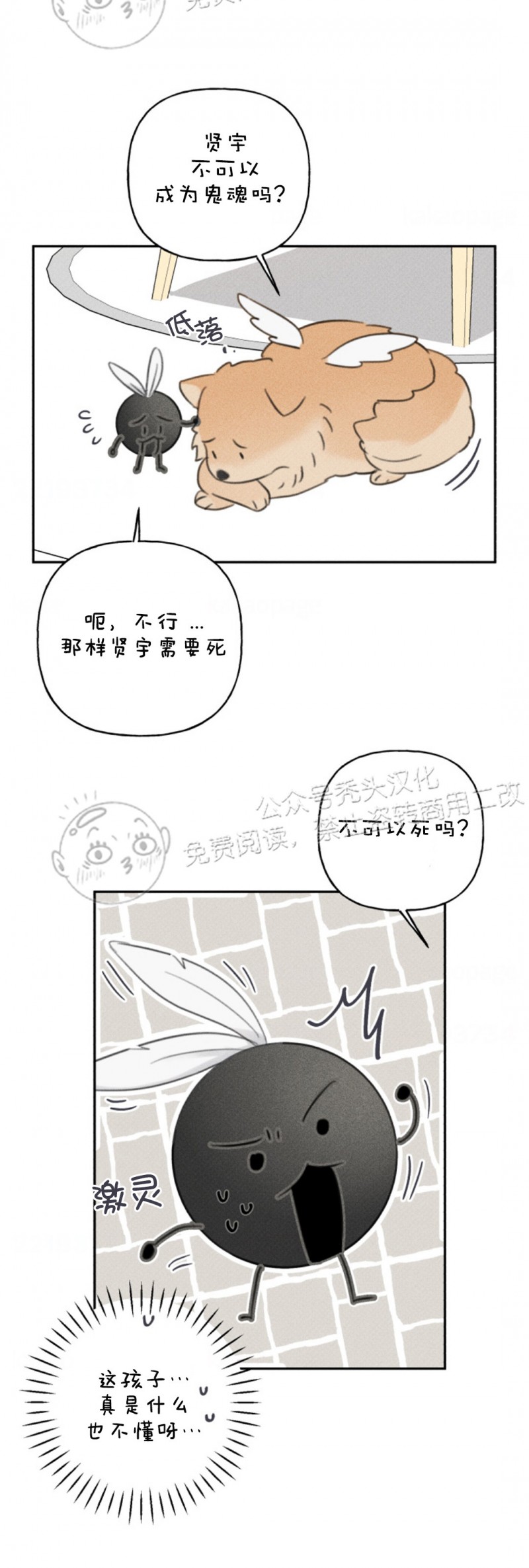 《天使密友/天使拍档》漫画最新章节第66话免费下拉式在线观看章节第【26】张图片