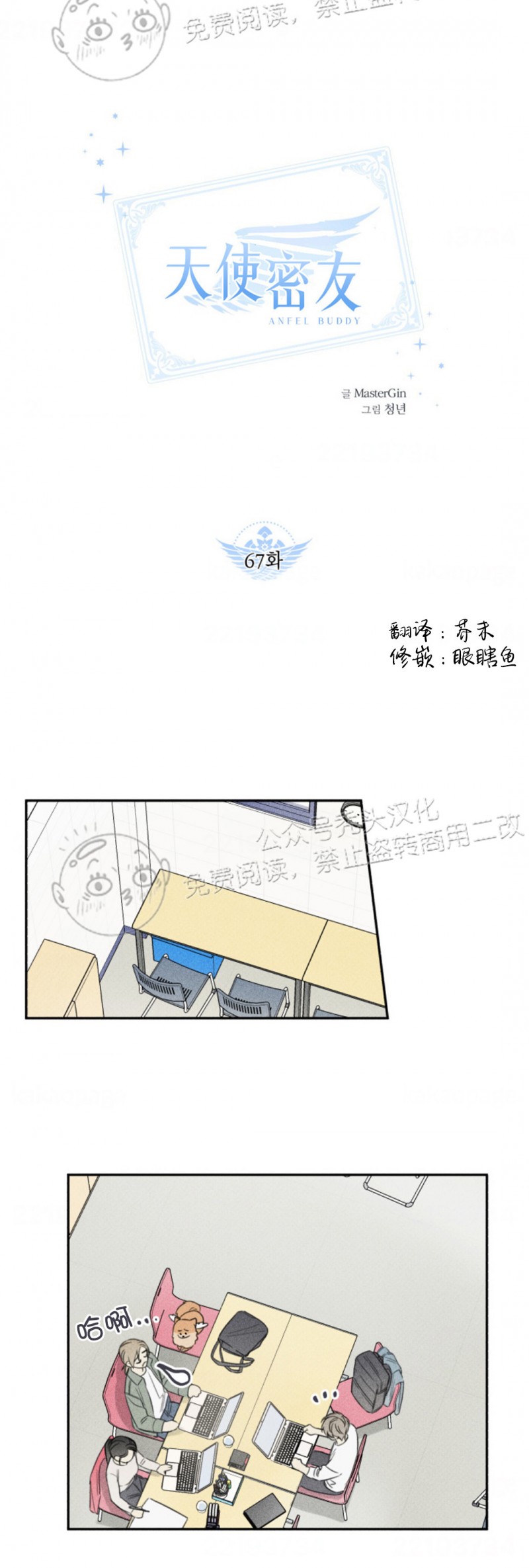 《天使密友/天使拍档》漫画最新章节第67话免费下拉式在线观看章节第【1】张图片