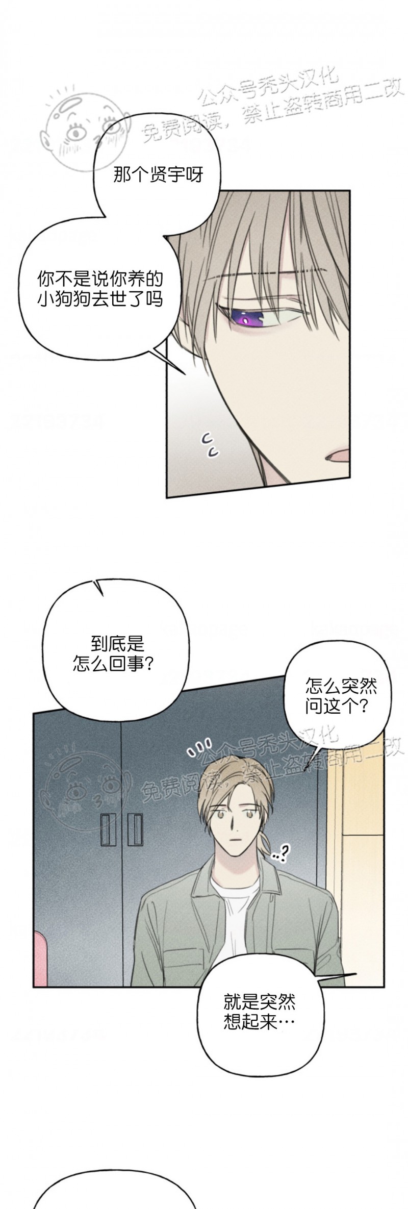 《天使密友/天使拍档》漫画最新章节第67话免费下拉式在线观看章节第【2】张图片