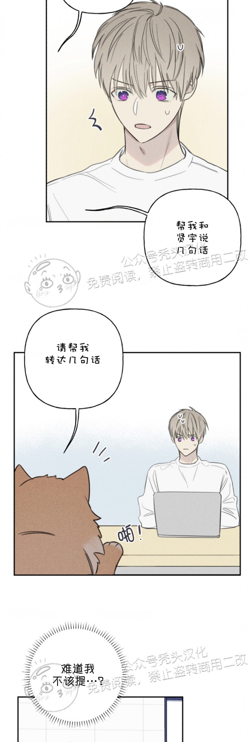 《天使密友/天使拍档》漫画最新章节第67话免费下拉式在线观看章节第【5】张图片