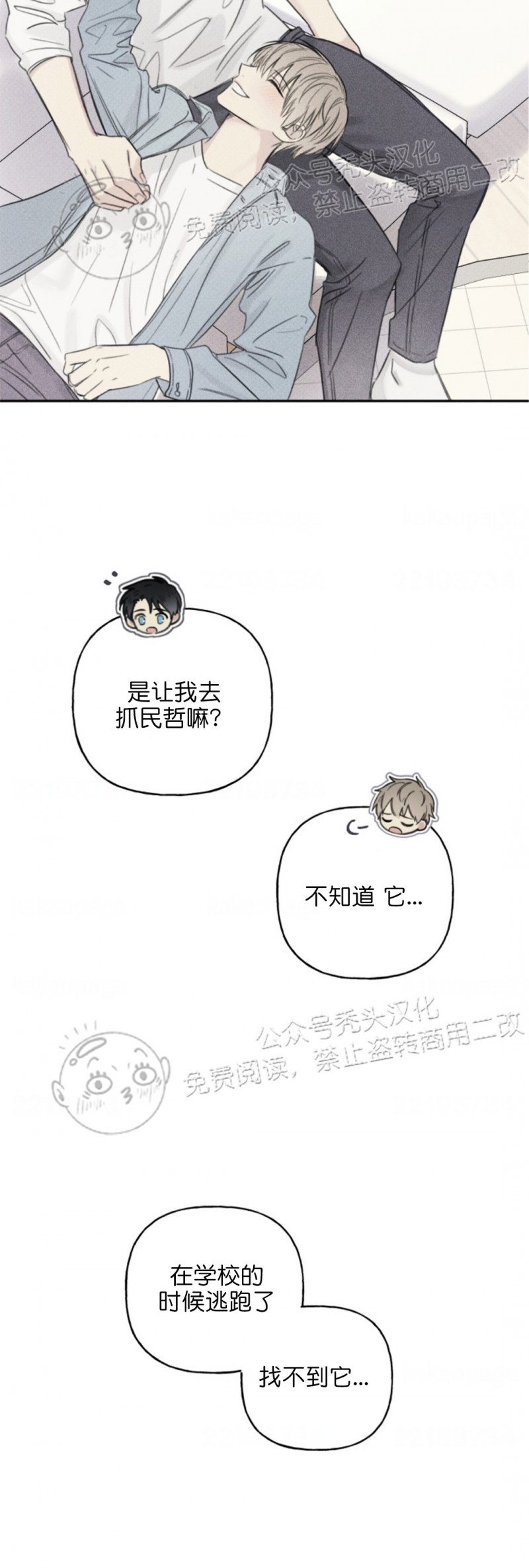 《天使密友/天使拍档》漫画最新章节第67话免费下拉式在线观看章节第【24】张图片