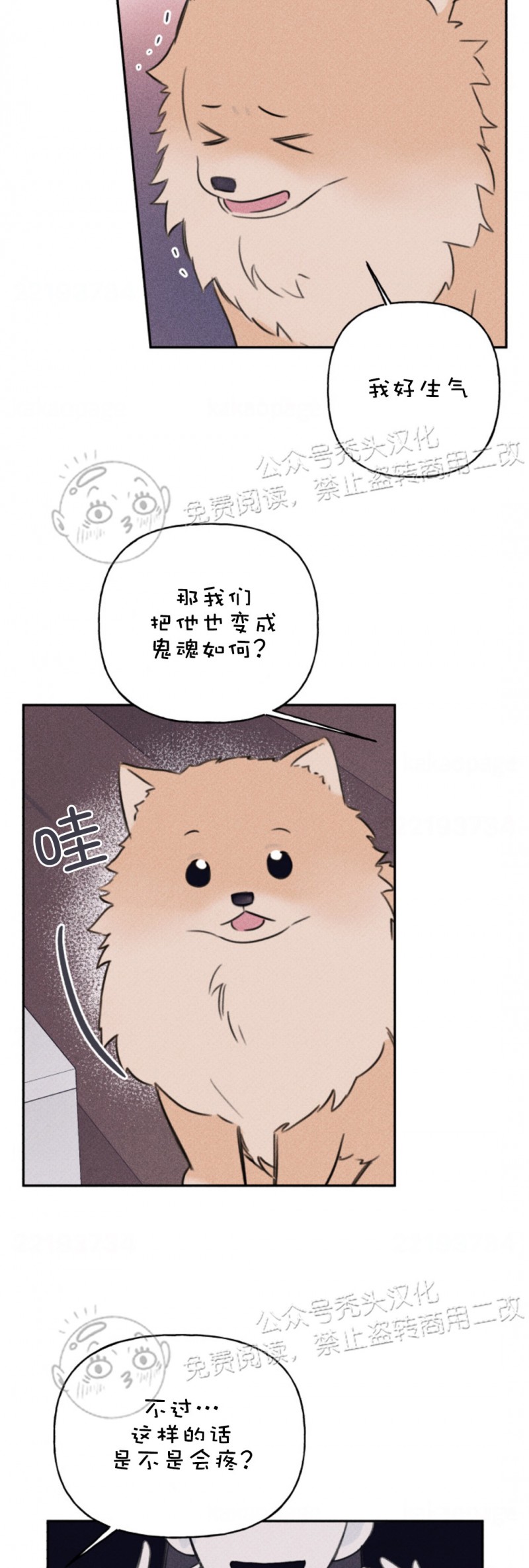 《天使密友/天使拍档》漫画最新章节第67话免费下拉式在线观看章节第【26】张图片