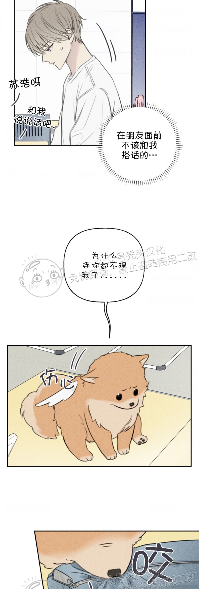 《天使密友/天使拍档》漫画最新章节第67话免费下拉式在线观看章节第【6】张图片