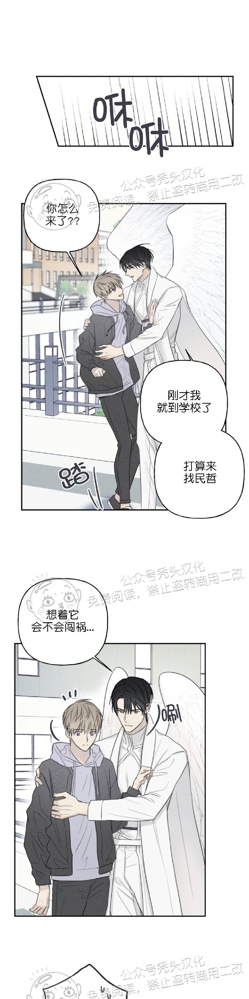 《天使密友/天使拍档》漫画最新章节第68话免费下拉式在线观看章节第【15】张图片