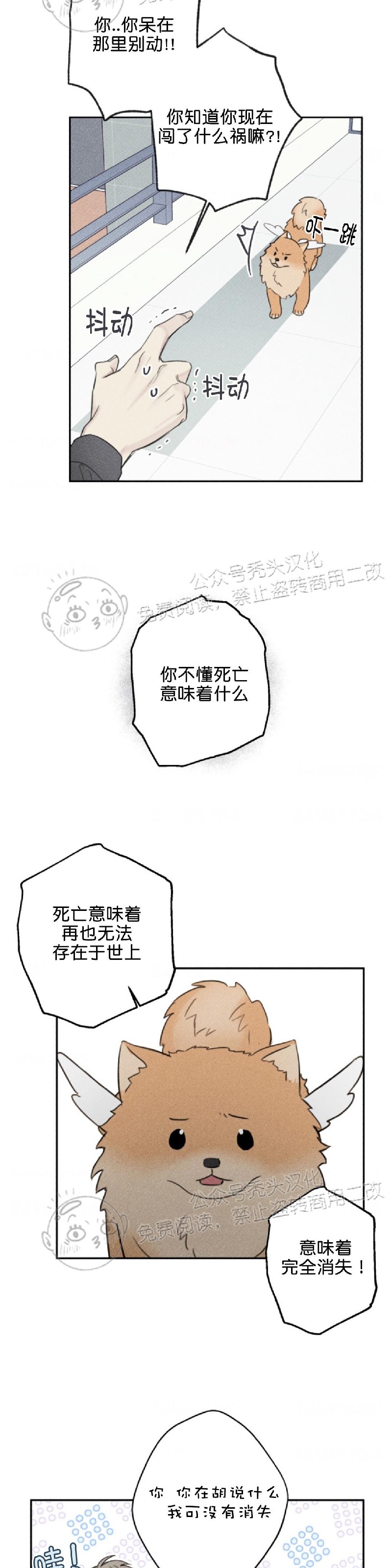 《天使密友/天使拍档》漫画最新章节第68话免费下拉式在线观看章节第【16】张图片