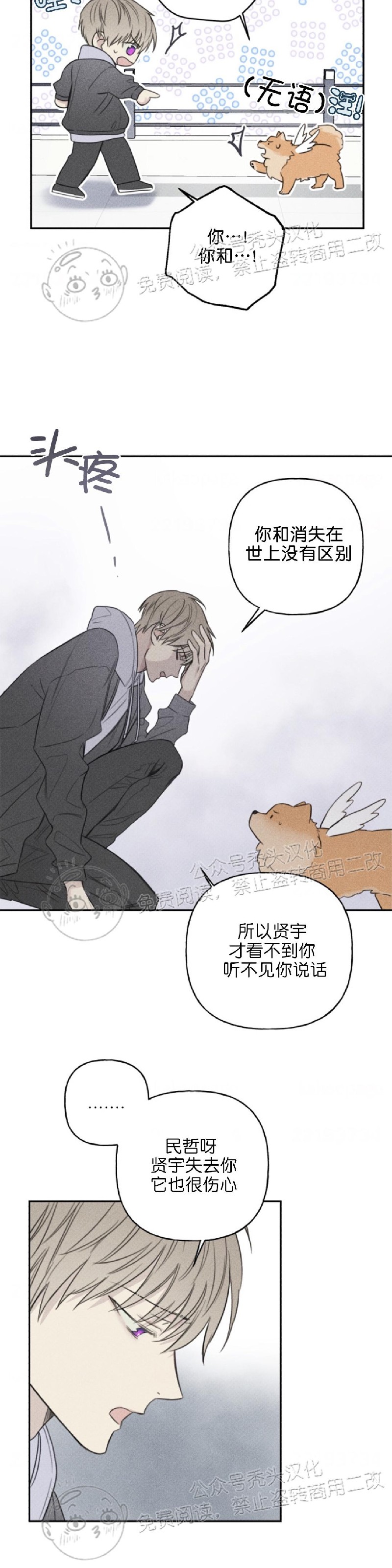 《天使密友/天使拍档》漫画最新章节第68话免费下拉式在线观看章节第【17】张图片