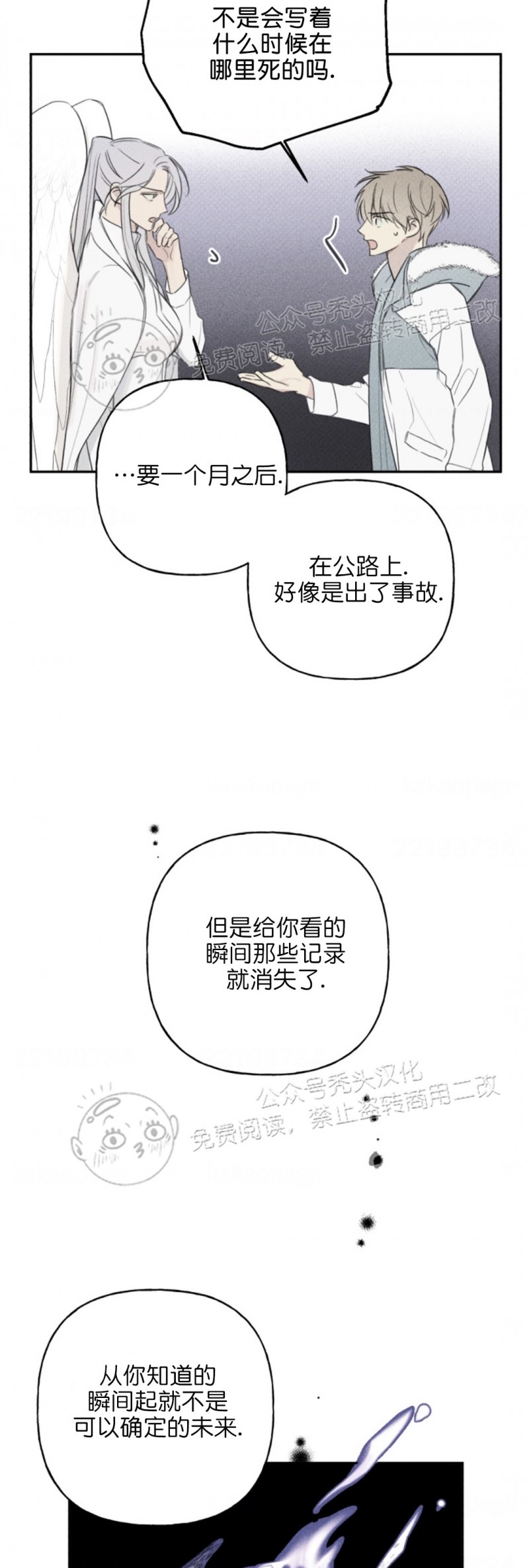 《天使密友/天使拍档》漫画最新章节第70话免费下拉式在线观看章节第【11】张图片