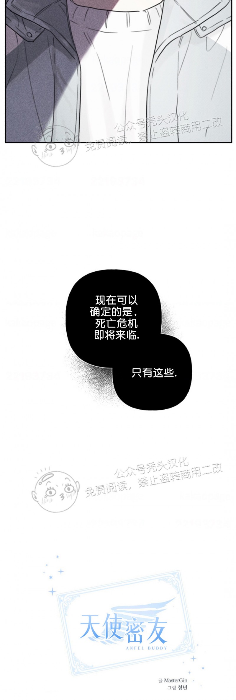 《天使密友/天使拍档》漫画最新章节第70话免费下拉式在线观看章节第【13】张图片