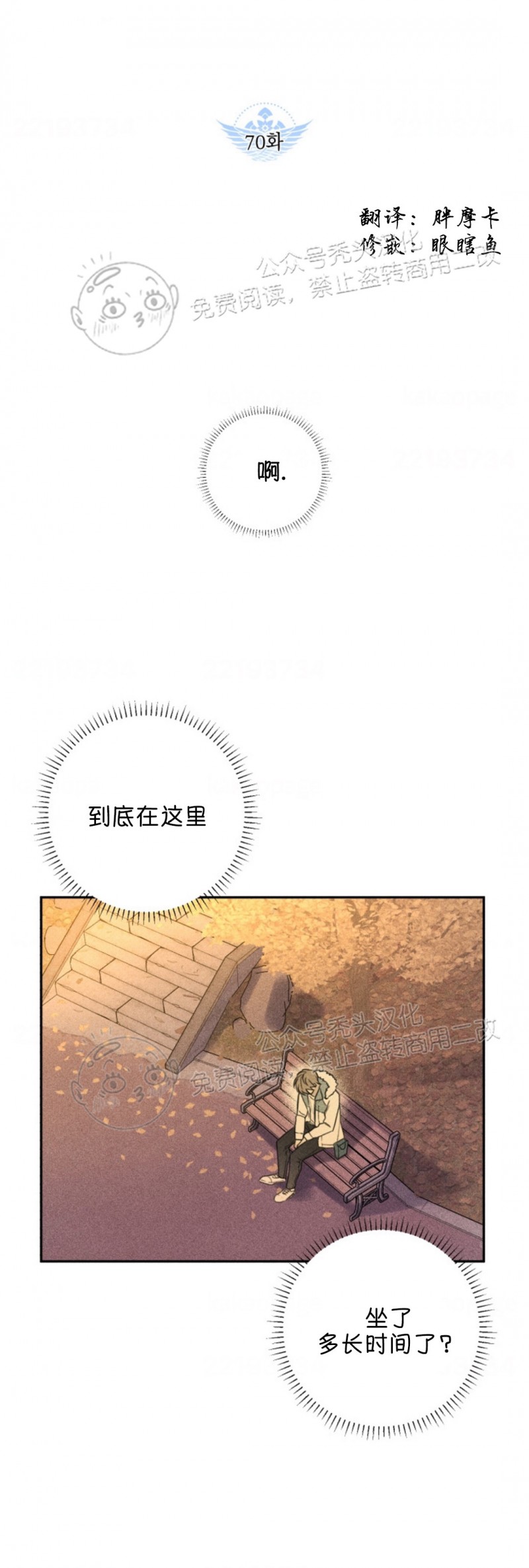 《天使密友/天使拍档》漫画最新章节第70话免费下拉式在线观看章节第【14】张图片