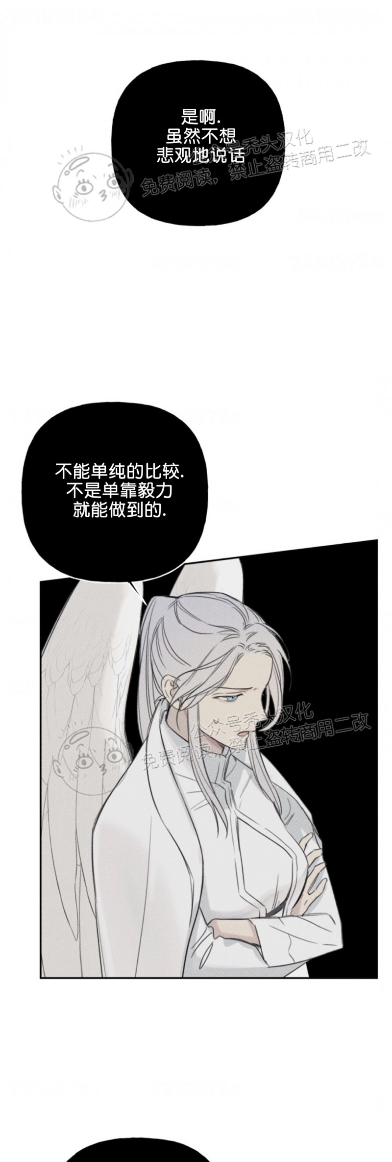 《天使密友/天使拍档》漫画最新章节第70话免费下拉式在线观看章节第【17】张图片