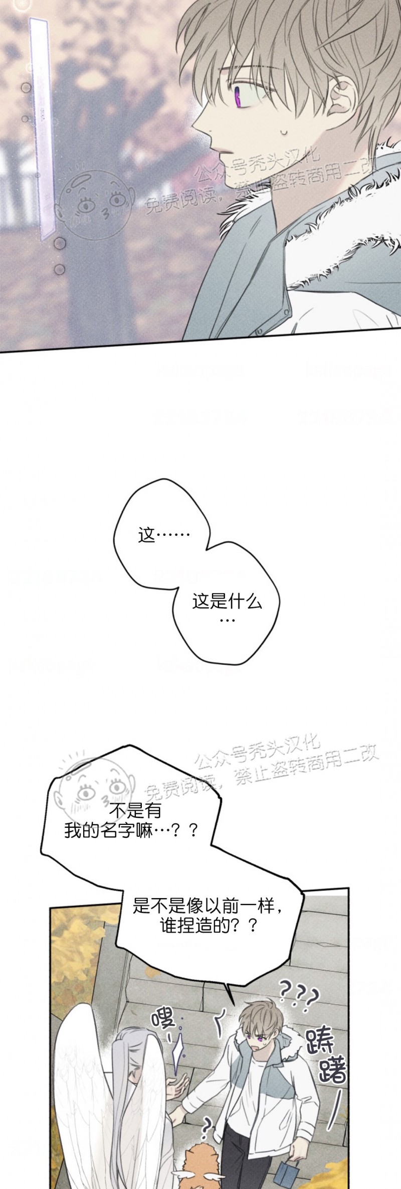 《天使密友/天使拍档》漫画最新章节第70话免费下拉式在线观看章节第【7】张图片