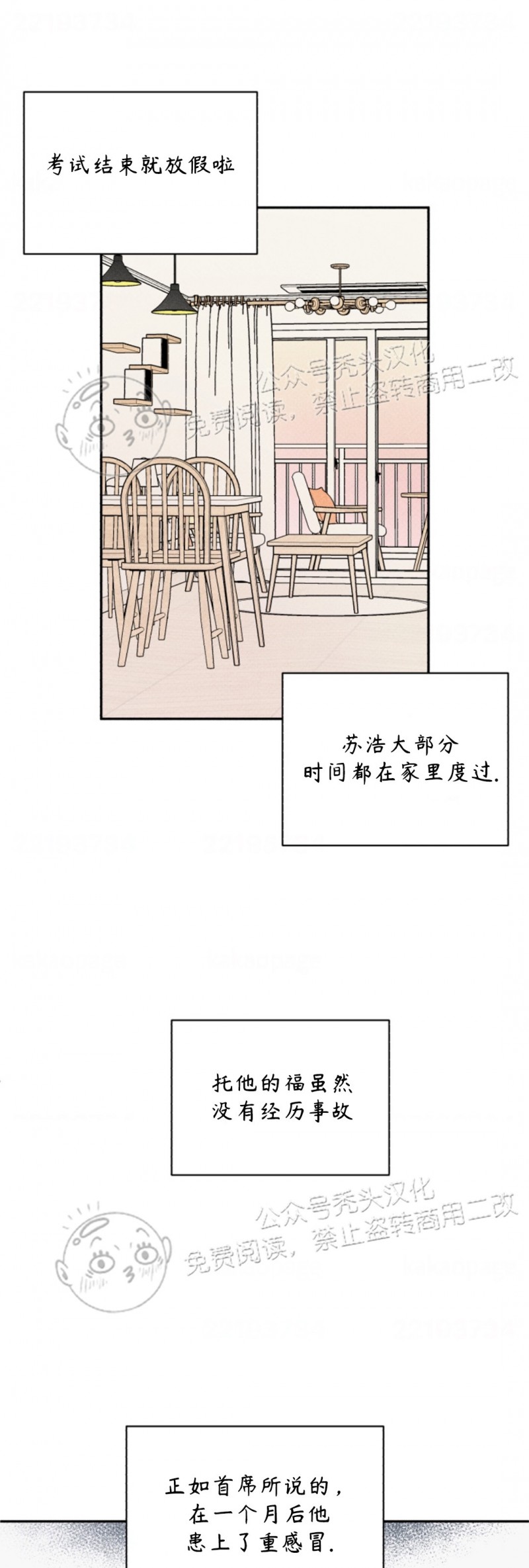 《天使密友/天使拍档》漫画最新章节第71话免费下拉式在线观看章节第【1】张图片