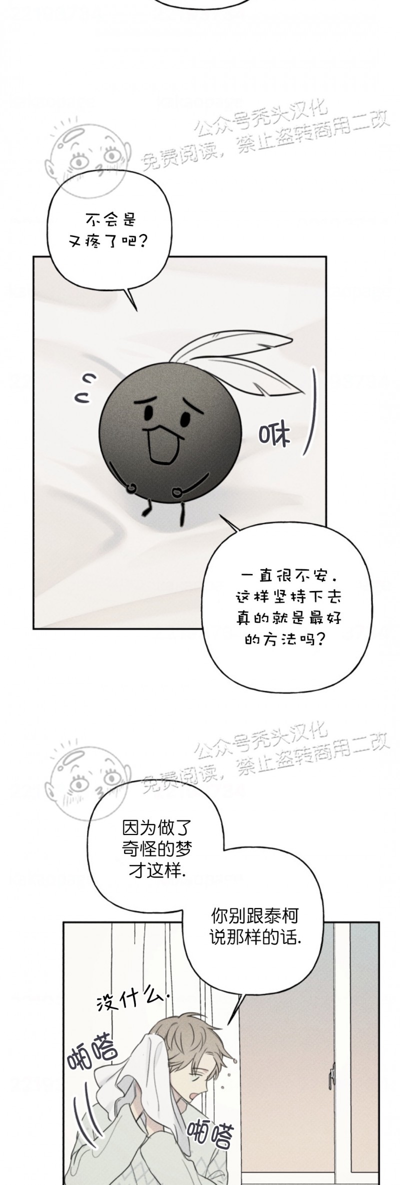 《天使密友/天使拍档》漫画最新章节第71话免费下拉式在线观看章节第【12】张图片