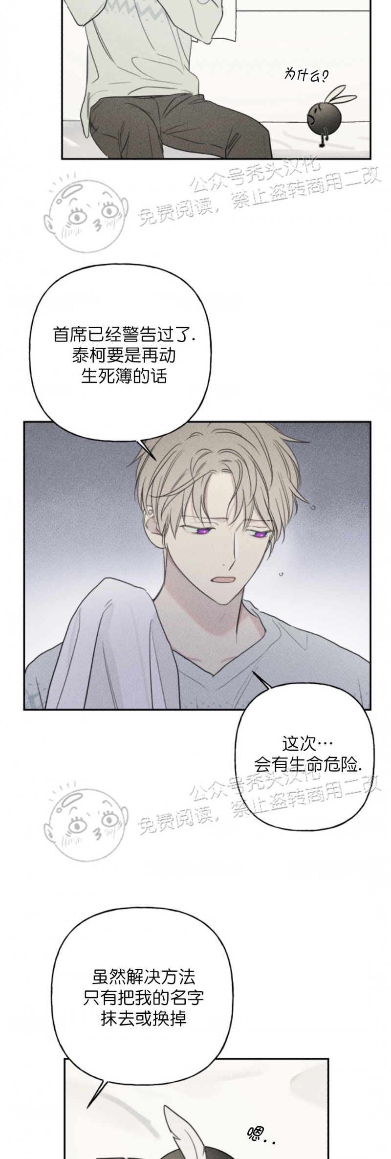 《天使密友/天使拍档》漫画最新章节第71话免费下拉式在线观看章节第【13】张图片