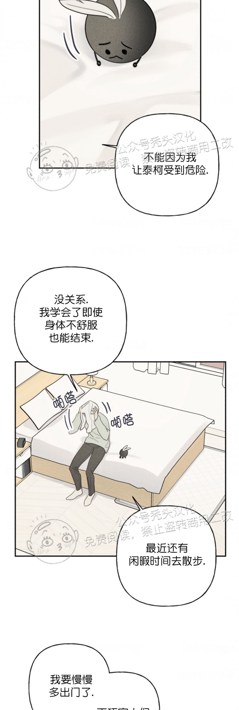 《天使密友/天使拍档》漫画最新章节第71话免费下拉式在线观看章节第【14】张图片