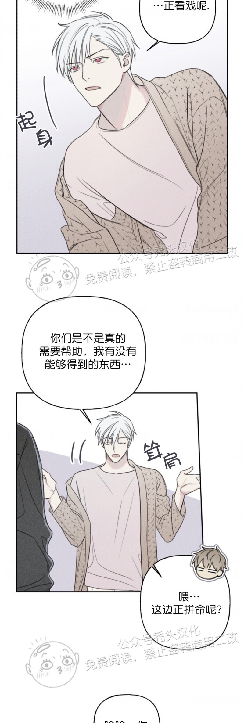 《天使密友/天使拍档》漫画最新章节第71话免费下拉式在线观看章节第【22】张图片